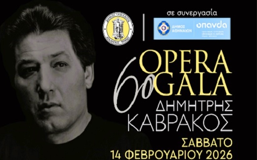 Βραδιά όπερας στα Τρίκαλα με το 6ο «Opera Gala Δημήτρης Καβράκος»
