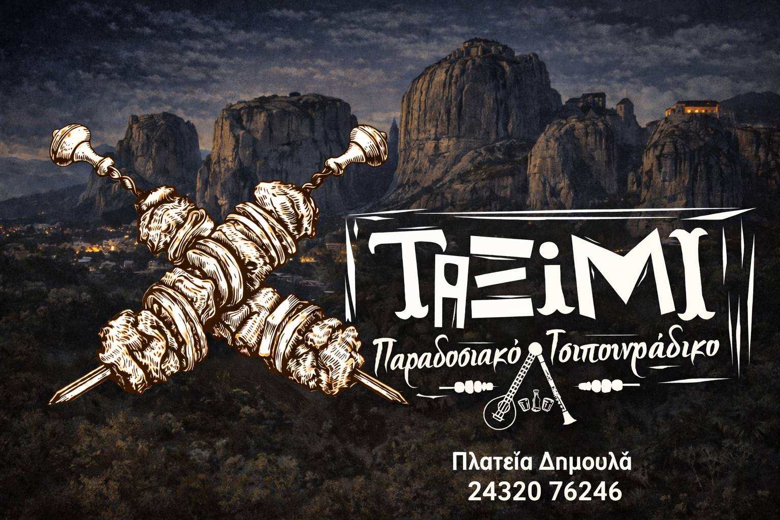 ΤΑΞΙΜΙ: Ζωντανή μουσική, κάθε Σάββατο και Κυριακή μεσημέρι...