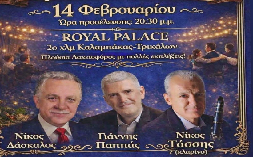 Χορεύει στις 14 Φεβρουαρίου ο Σύλλογος Ηπειρωτών Δ. Μετεώρων 