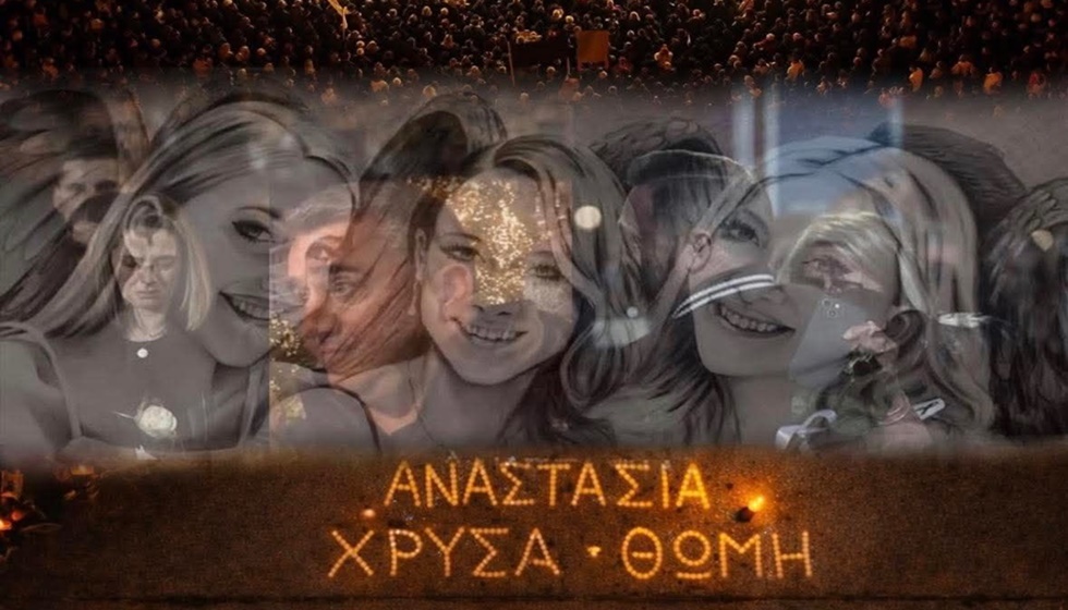 Στο πλευρό απόψε στις 20:00 των οικογενειών της Χρύσας και Θώμης, της Αναστασίας και όλων των νεκρών του ΕΓΚΛΗΜΑΤΟΣ των Τεμπών...