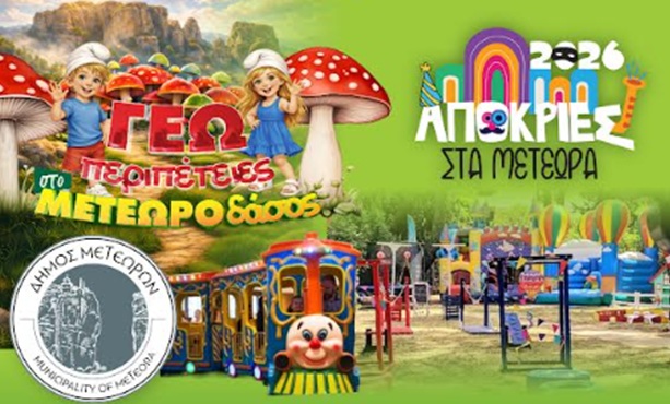 Απόκριες στα Μετέωρα 2026: ΓΕΩπεριπέτειες στο ΜΕΤΕΩΡΟδάσος