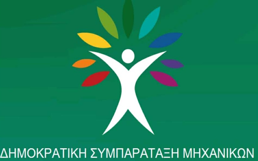 Ανακοίνωση της ΔΗ. ΣΥ. Μ για την ολοκλήρωση των έργων του προγράμματος 