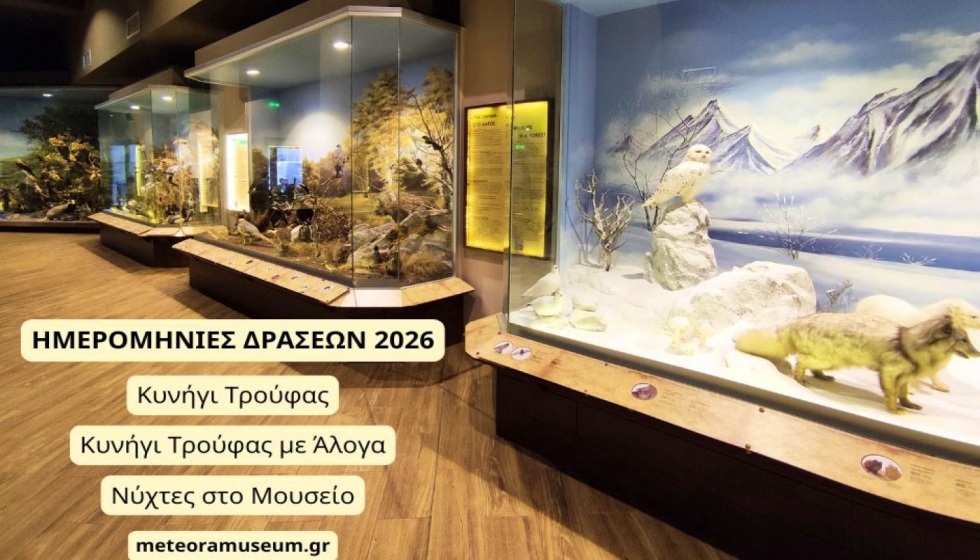 Ανακοινώθηκαν οι ημερομηνίες για το Κυνήγι Τρούφας, το Κυνήγι Τρούφας με Άλογα και τις Νύχτες στο Μουσείο για το 2026