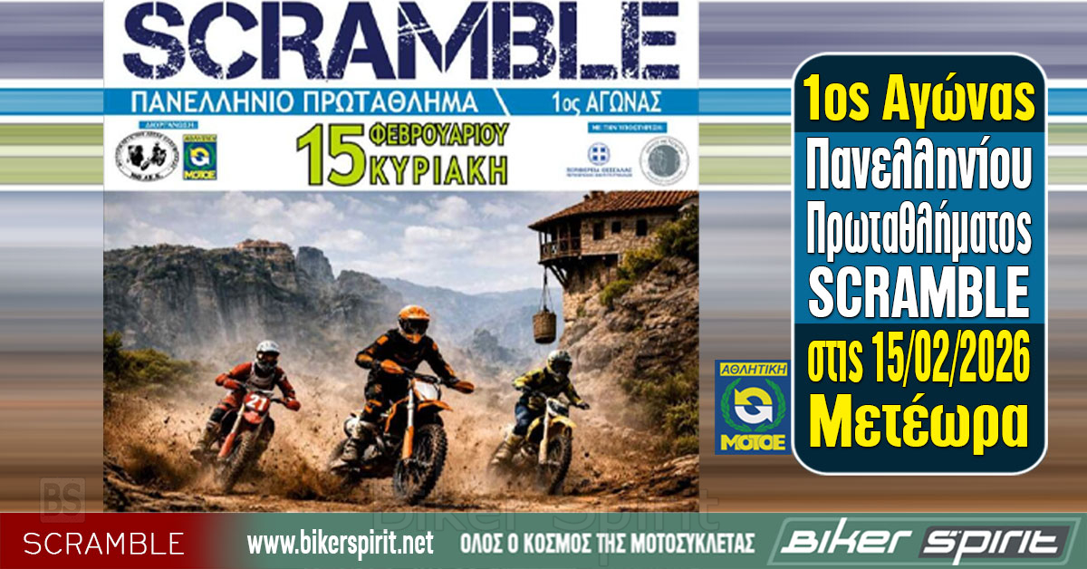 SCRAMBLE-COVER-METEORA-2026
