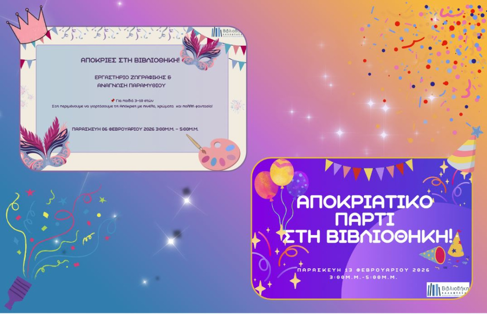 Αποκριάτικες Εκδηλώσεις για Παιδιά στη Βιβλιοθήκη Καλαμπάκας...
