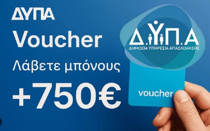 Νεο εξ αποστάσεως VOUCHER εργαζομένων με επίδομα 750 ευρώ