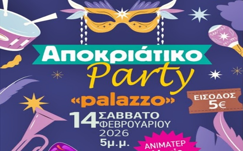 Αποκριάτικο πάρτι από τον Σύλλογο γονέων και κηδεμόνων του 4ου Δημοτικού Καλαμπάκας...