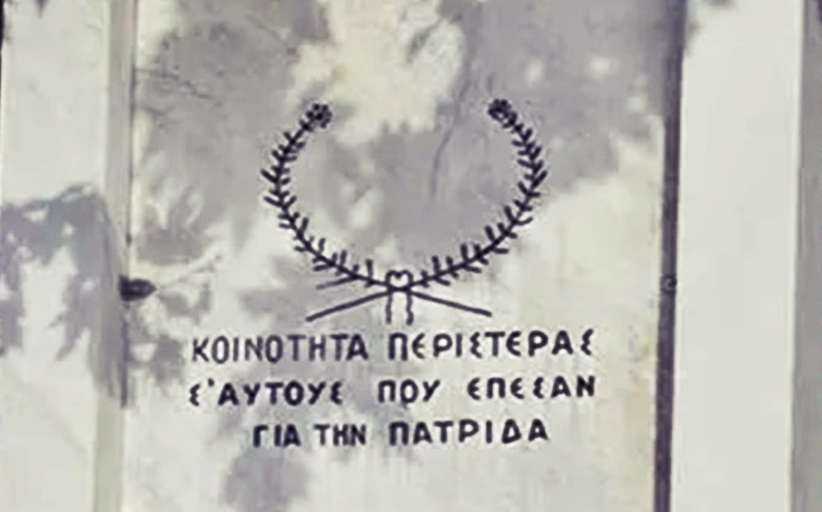 Εκδήλωση τιμής και μνήμης στη Δημοτική Κοινότητα Περιστέρας για τους εκτελεσθέντες της 2ας Απριλίου 1944