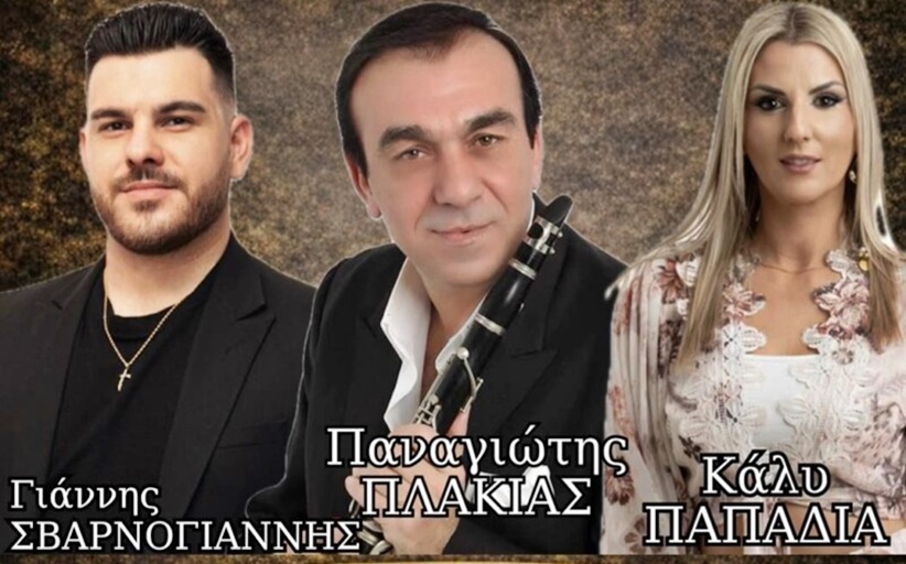Χορεύει το Σάββατο 7 Μαρτίου ο Κυνηγετικός Σύλλογος Καλαμπάκας...