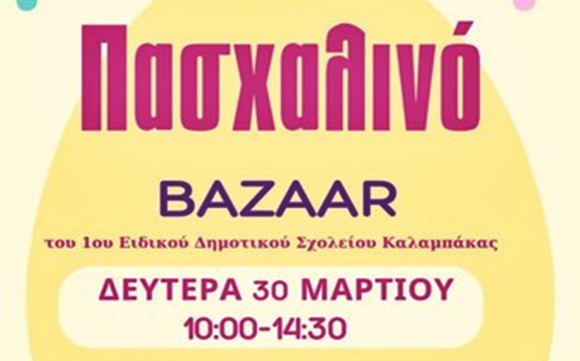 Πασχαλινό Bazzar από το 1ο Ειδικό Δημοτικό Σχολείο Καλαμπάκας...