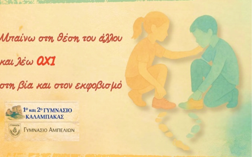 Συμμετοχή σχολείων της πόλης μας σε συνέδριο για την Διαμεσολάβηση και για την Σχολική Βία και τον εκφοβισμό