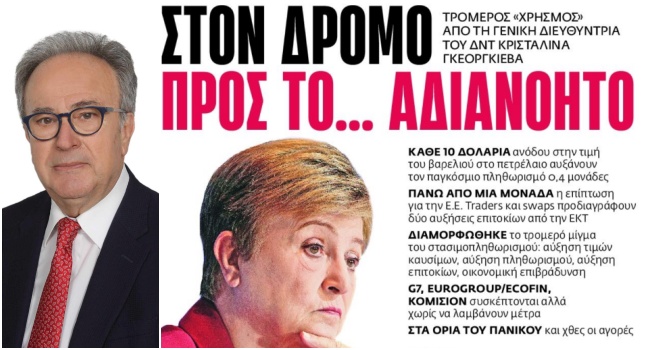 Σκεφτείτε το αδιανόητο»: Ποιοι θα πληρώσουν τον πόλεμο και ποιοι θα κερδίσουν;