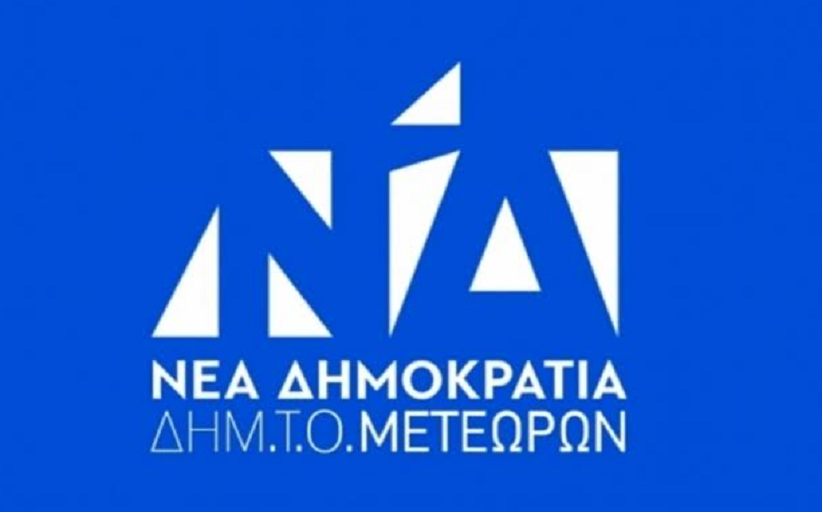 Η Τοπική Οργάνωση της Νέας Δημοκρατίας για την επέτειο της 25ης Μαρτίου 1821...