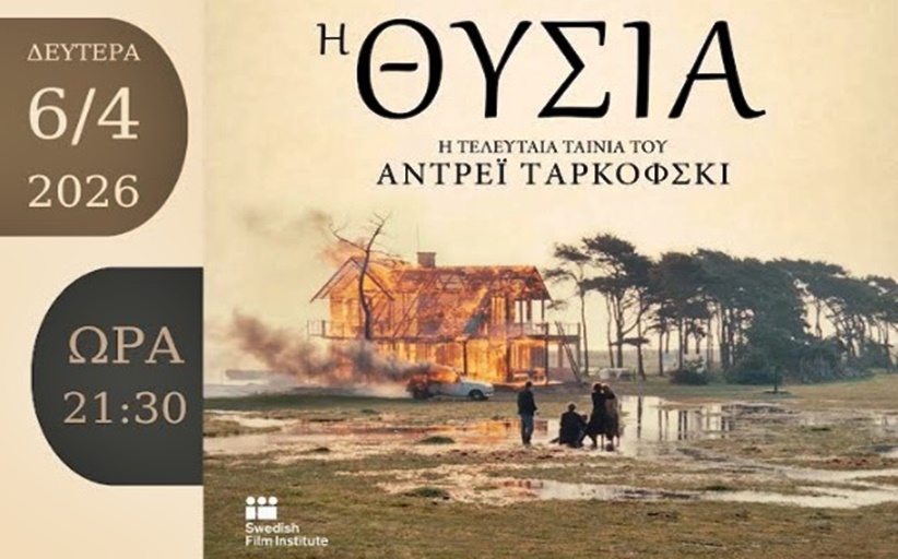 Η μεγαλειώδης «Θυσία» του Ταρκόφσκι στην Κινηματογραφική Λέσχη Τρικάλων