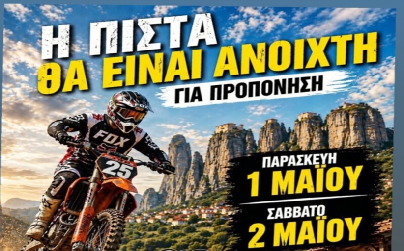 ΜΟΛΕ Καλαμπάκας: Ανοιχτή για προπόνηση η πίστα της Σαρακίνας...