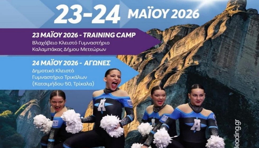 «Τα Τρίκαλα και τα Μετέωρα 