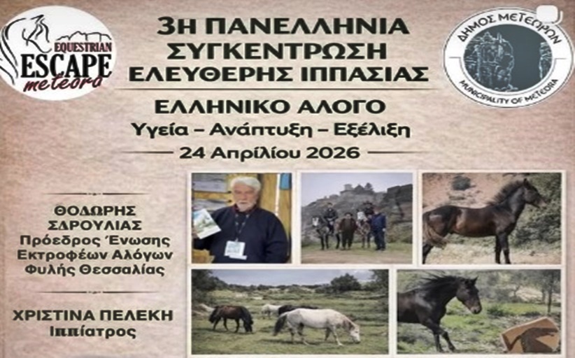 3η Πανελλήνια Συγκέντρωση Ελεύθερης Ιππασίας 24 - 25- 26 Απριλίου  2026 στο Καστράκι...