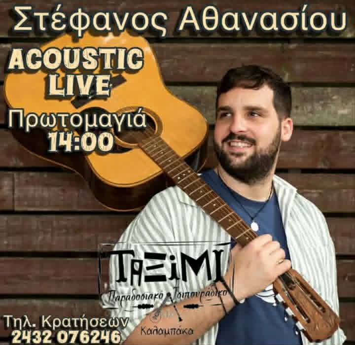 Πρωτομαγιά στο μοναδικό 