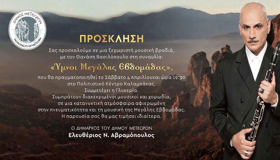 Ύμνοι Μεγάλης Εβδομάδας με τον Θανάση Βασιλόπουλο και την σπουδαία Γλυκερία...