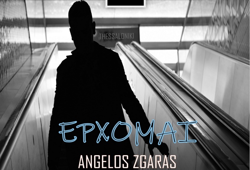 Ο Καλαμπακιώτης Μουσικός Παραγωγός, Angelos Zgaras, παρουσιάζει το νέο του χορευτικό single «Έρχομαι»...
