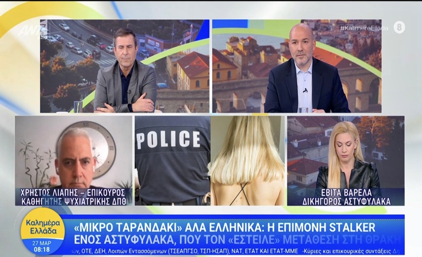 Στο «Καλημέρα Ελλάδα» του ANT1 o Χρίστος Λιάπης για τις υποθέσεις STALKING