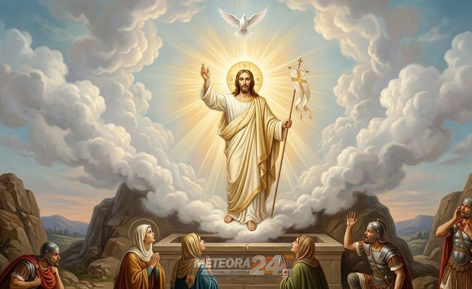 Το Meteora24.gr και οι προβαλλόμενες επιχειρήσεις σας εύχονται Χρόνια Πολλά - Χριστός Ανέστη & Καλό Πάσχα...