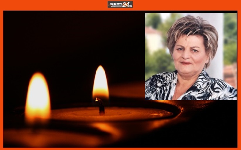 Ανακοίνωση για την κηδεία της Αλίκης Φλέτσιου...