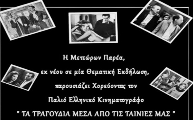 Μετεώρων Παρέα - 