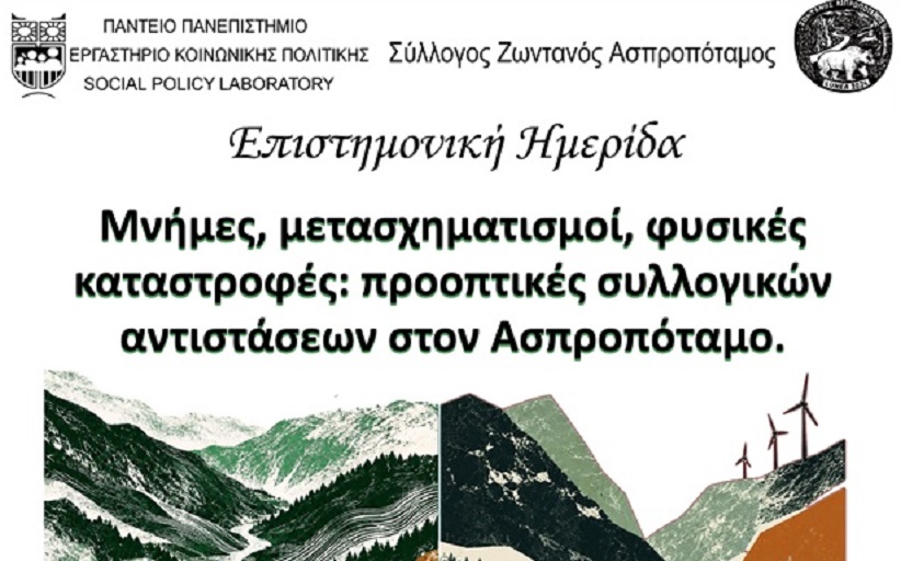 Ζωντανός Ασπροπόταμος: Επιστημονική ημερίδα θα πραγματοποιηθεί το Σάββατο 23 Μαΐου 2026 στα Τρίκαλα