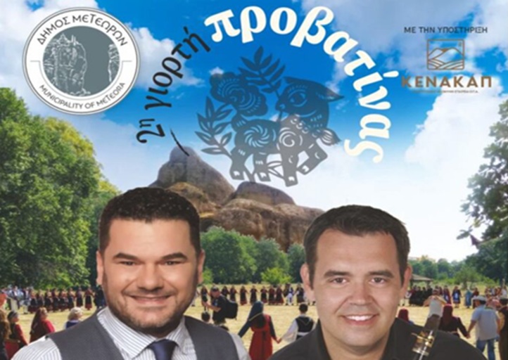 28ο Αντάμωμα Χασίων και τη 2η Γιορτή Προβατίνας, την Κυριακή 24 Μαΐου 2026 στον Άγιο Θεοδόσιο στα Χάσια...