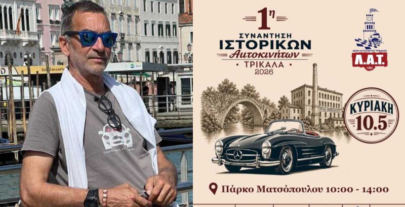 Ο Λεωνίδας Κλιάφας στον Meteorafm 90,3 για την 1η Συνάντηση Ιστορικών Αυτοκινήτων στον 