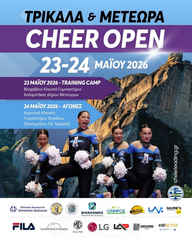 Απόβαση του cheerleading στα Τρίκαλα και τα Μετέωρα!
