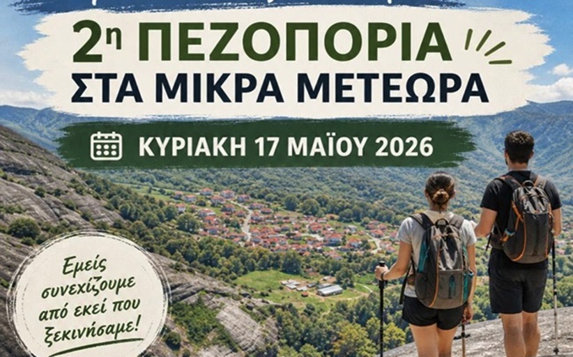 Την Κυριακή 17 Μαϊου η 2η Πεζοπορία στα πανέμορφα Μικρά Μετέωρα...
