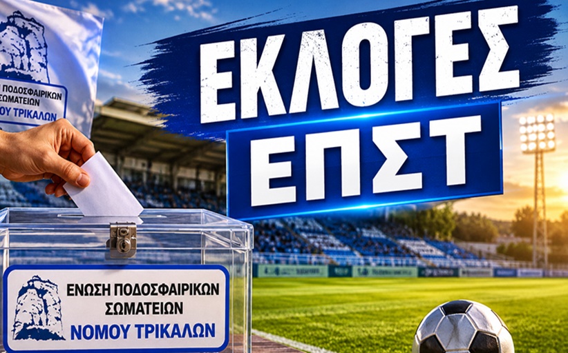 Με 37 σωματεία οι εκλογές της ΕΠΣΤ - Δείτε τον πίνακα από τη 