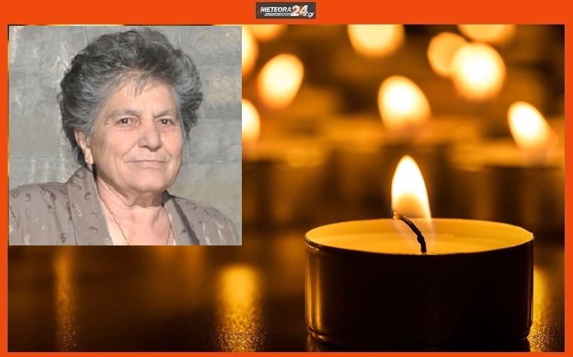 Ανακοίνωση για την κηδεία της Μαρίνας Ιωαν. Κανάτα...
