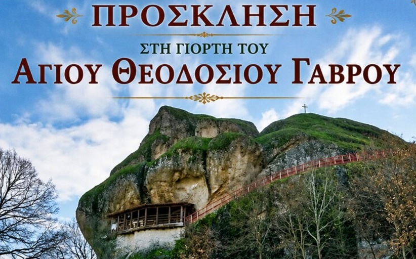 Γιορτάζει ο ΄Αγιος Θεοδόσιος Γαύρου 20 & 21/5...