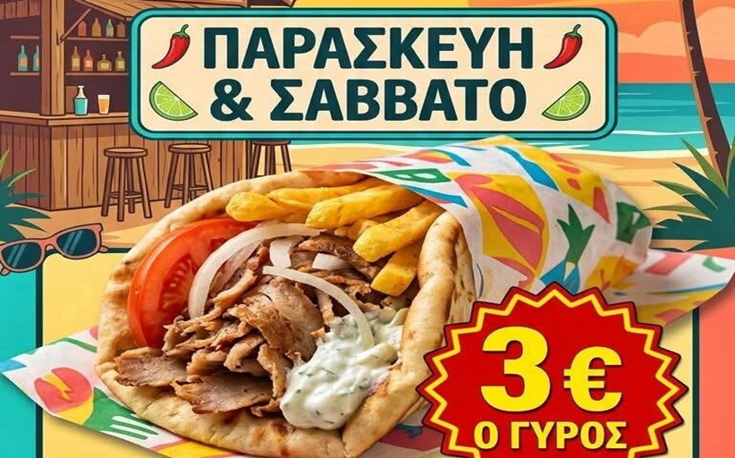 Απίστευτη προσφορά από το ψητοπωλείο 