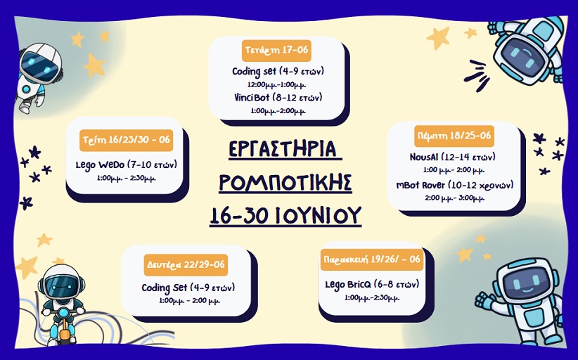 Ξεκινούν τα θερινά εργαστήρια στη Βιβλιοθήκη Καλαμπάκας:  Έναρξη 16 Ιουνίου