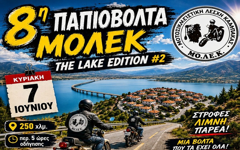 8η Παπιοβόλτα από την ΜΟΛΕ Καλαμπάκας την Κυριακή 7/6 - THE LAKE EDITION #2