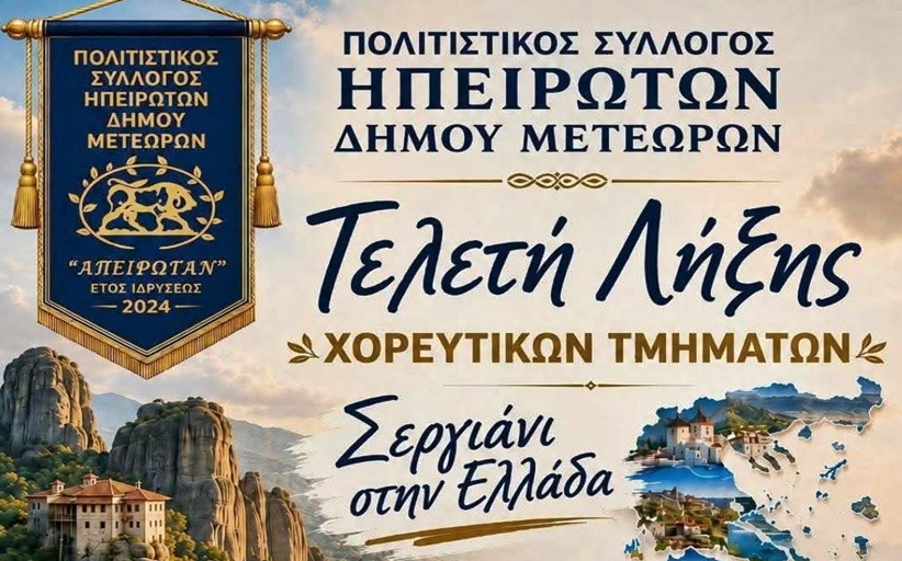 Μετέωρα Τέχνης 2026: Το πρόγραμμα του Δήμου Μετεώρων...