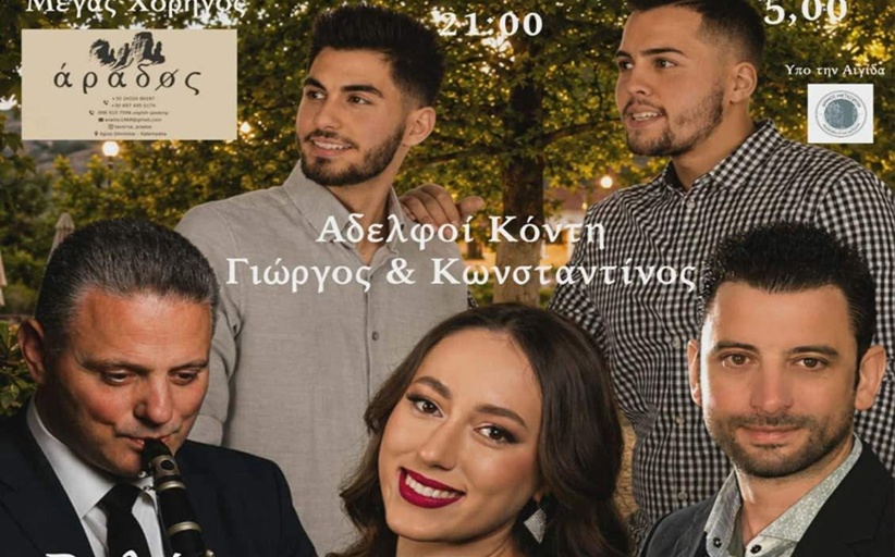 Έρχονται...17 Ιουλίου 2026