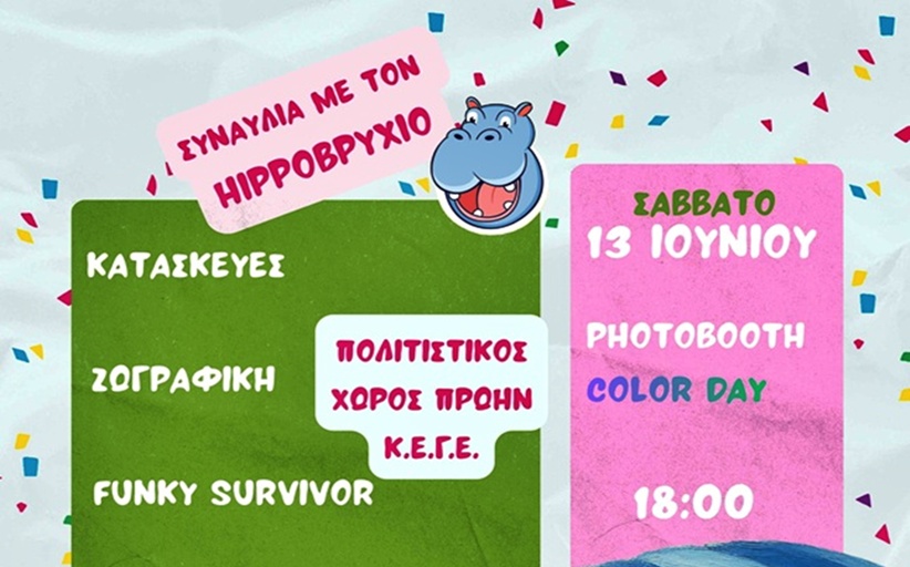 3ο Φεστιβάλ Παιδιού Μετεώρων ~ Το καλοκαίρι ξεκινά με τον πιο συναρπαστικό τρόπο!