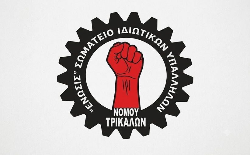 Σωματείο Ιδιωτικών Υπαλλήλων Τρικάλων: Το νέο Διοικητικό Συμβούλιο...