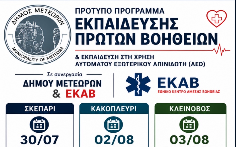 Ο Δήμος Μετεώρων συνεχίζει το Πρότυπο Πρόγραμμα Εκπαίδευσης Πρώτων Βοηθειών...