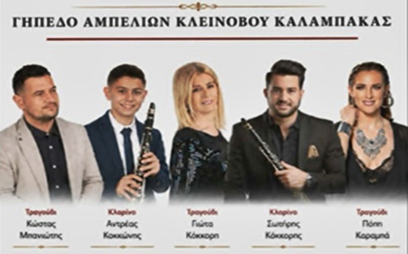 Ανακοίνωση του Εκκλησιαστικού Συμβούλιου της Ενορίας του Αγίου Τρύφωνος Αμπελιών – Κλεινοβού