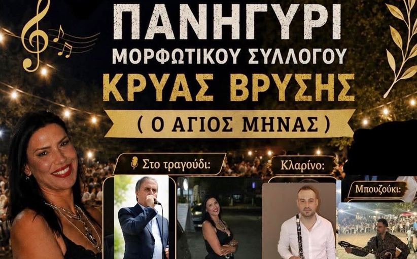 Βραδιά γεμάτη μουσική, χορό και καλή παρέα στο πανήγυρι της Κρύας Βρύσης τον Δεκαπενταύγουστο...