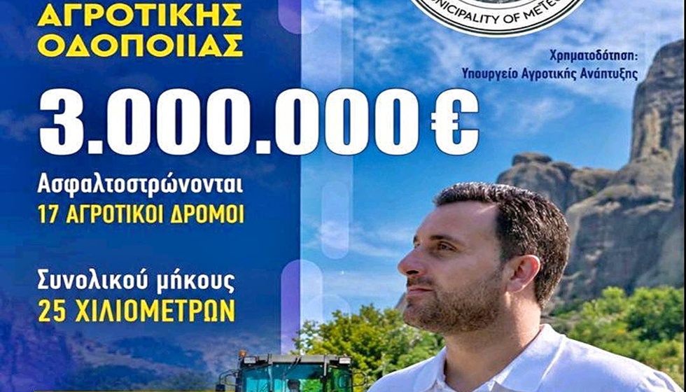Ο Δήμος Μετεώρων εξασφάλισε 3.000.000 ευρώ για έργα αγροτικής οδοποιίας σε 14 Τοπικές Κοινότητες