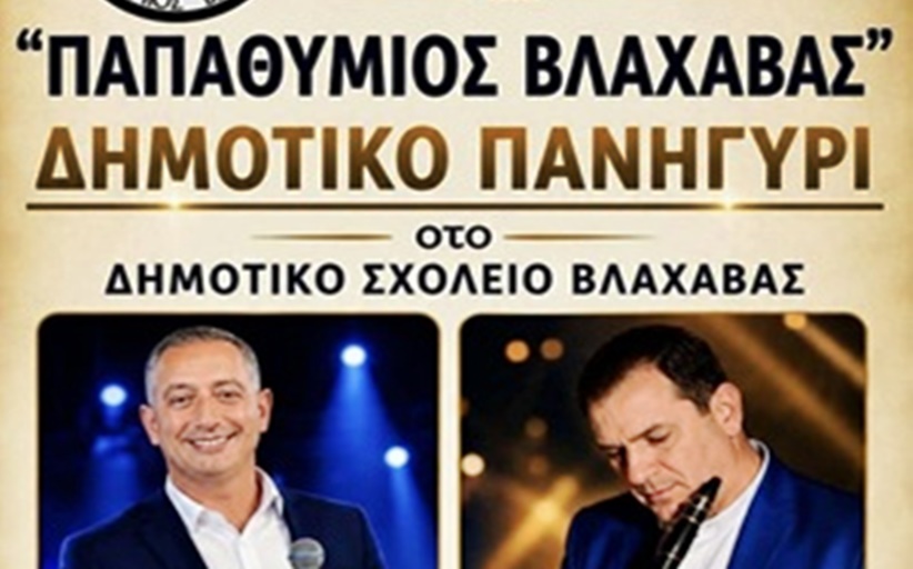 Χορεύει απόψε Κυριακή 19/7 ο 