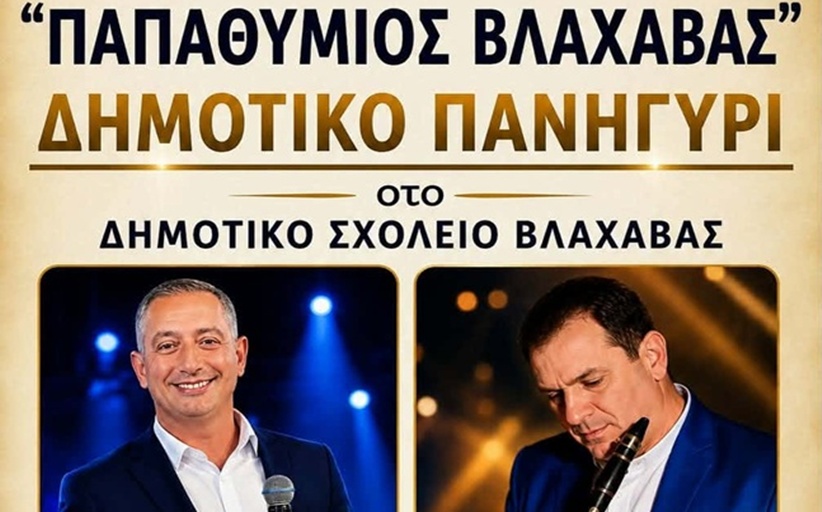 Η Βλαχάβα και ο σύλλογος 