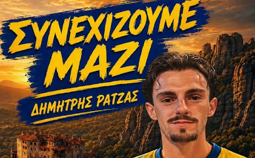 Συνεχίζει στον Α.Σ. Μετέωρα και ο Δημήτρης Ράτζας...